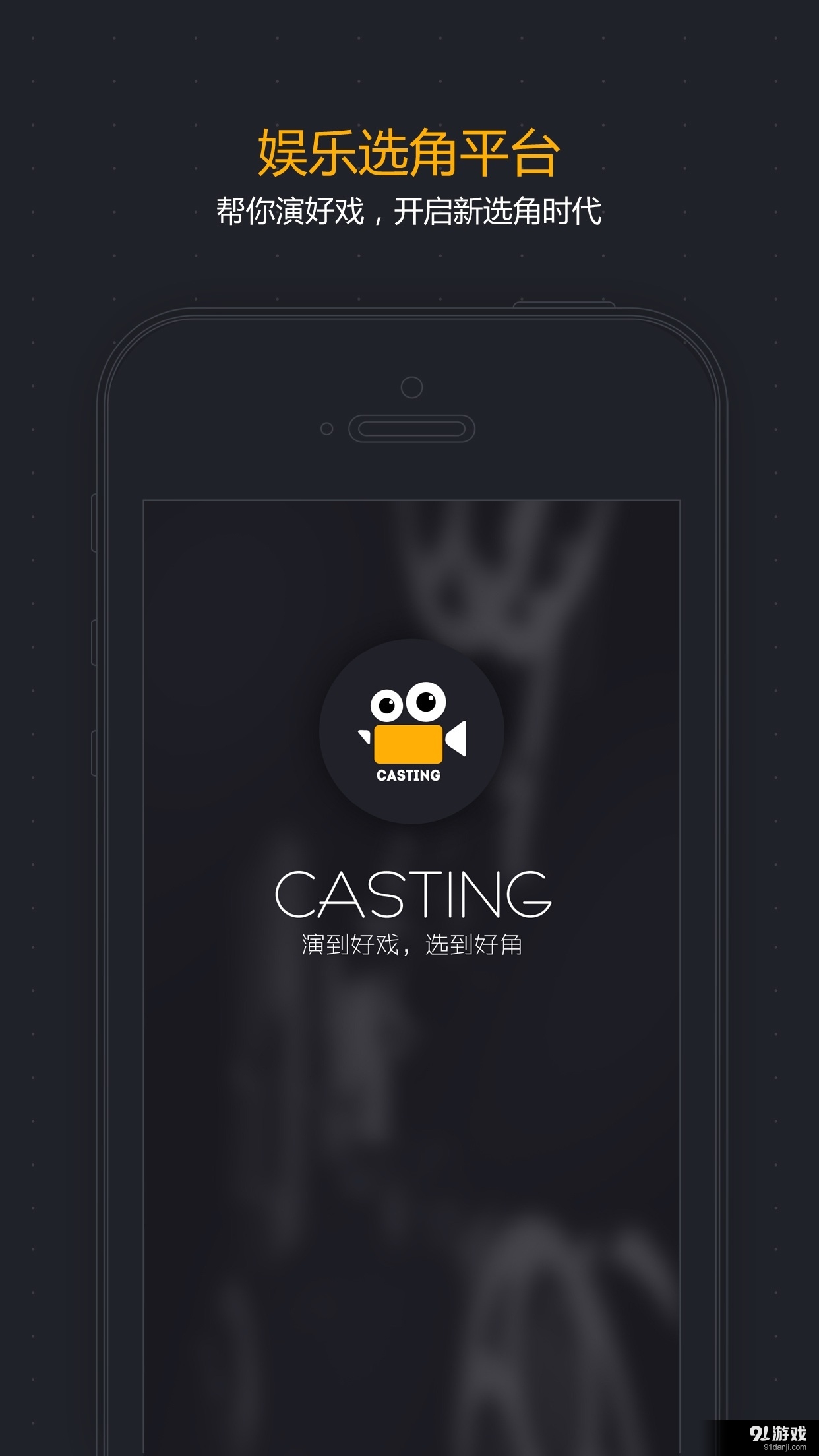Casting