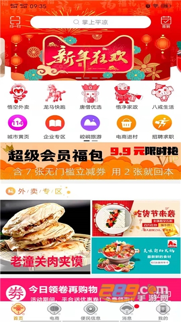 掌上平凉app安卓版v7.5.1手机版