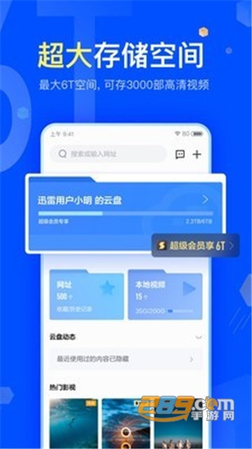 迅雷云盘手机版下载2024最新版v8.23.0.9462官方版