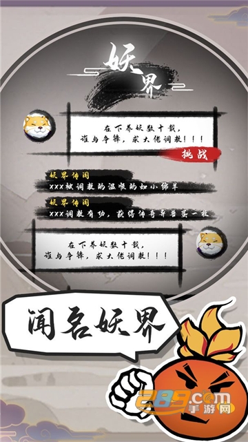 江湖有只妖游戏手机版v1.0.0安卓版