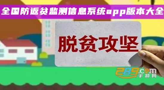 防返贫监测app自主申报最新版