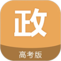 高考政治通免费正版