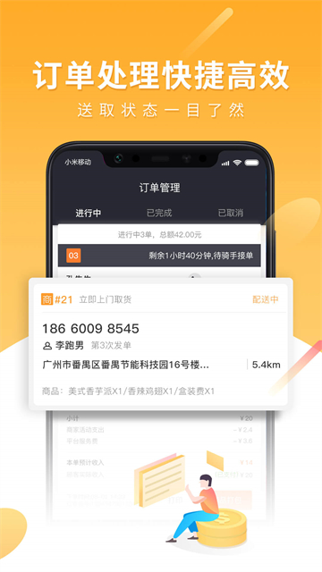跑腿快车商家安卓正版