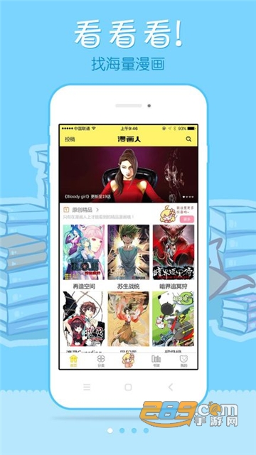 漫画人极速版app免费下载2025官方正版v3.7.9.6安卓最新版