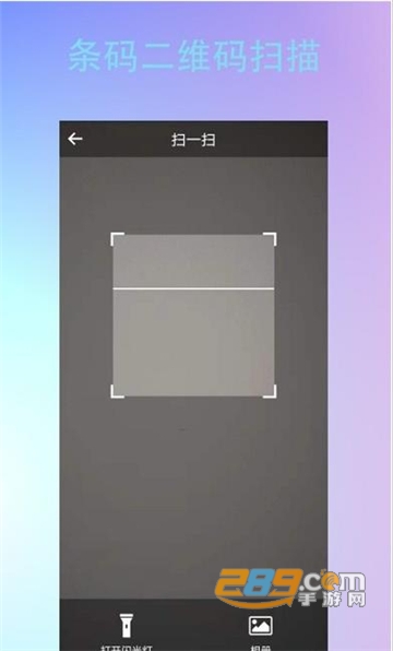 条形二维码制作app免费版v1.0.0安卓版