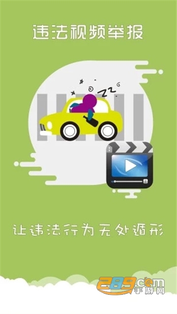 上海交警app官方下载最新版v4.7.5安卓版