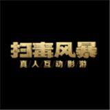 扫毒风暴汉化版