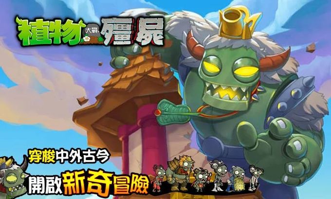 植物大战僵尸：西游