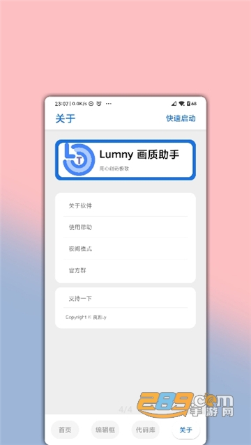 LumnyTool8最新版下载安卓免费版v8.0 22.10.01最新版