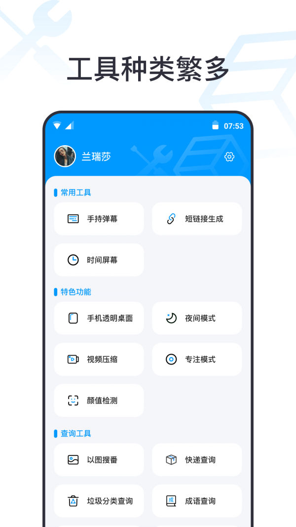 一个工具箱手机版