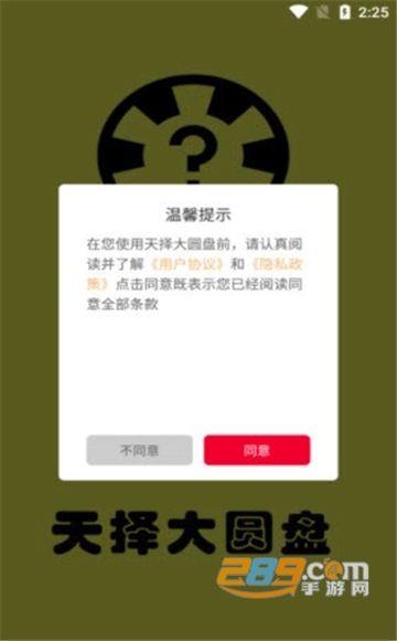 天择大圆盘app免费版