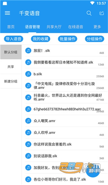 千变语音app官方最新版v6.9.1.9最新版
