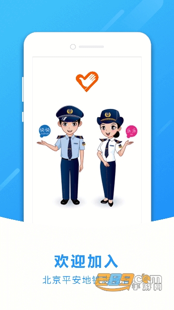 地铁志愿者app最新版本