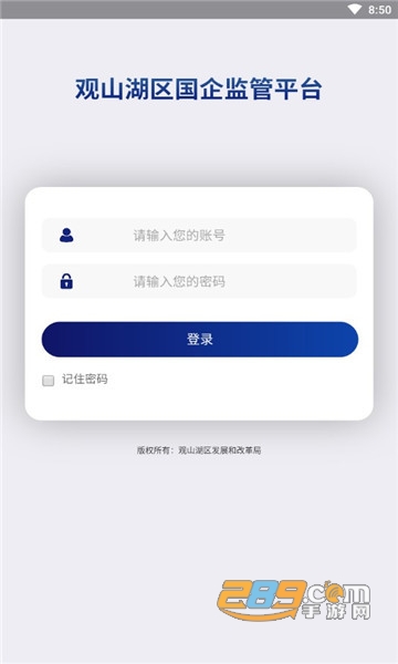 国企监管平台app最新安卓版v0.0.24