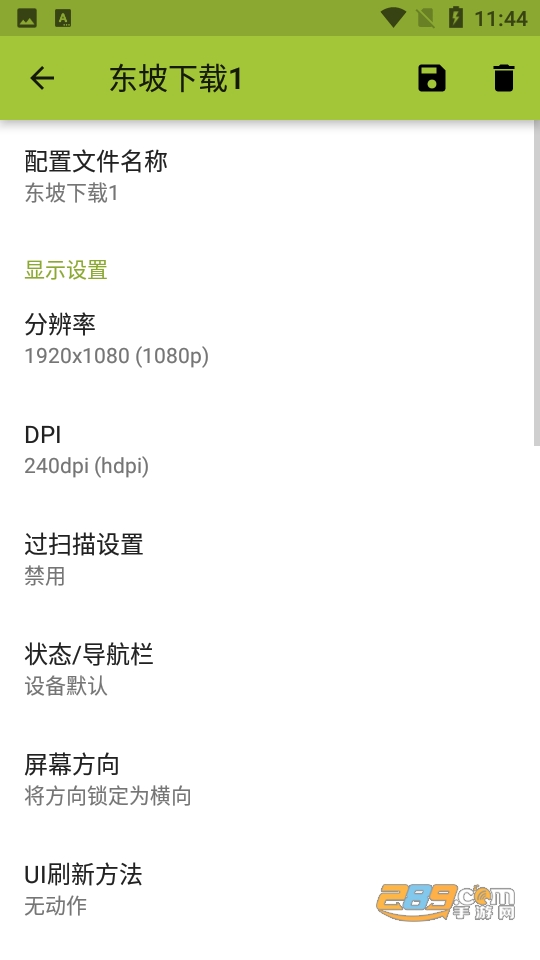 secondscreen改平板比例app最新版(平板比例修改器)v2.9.4免费手机版