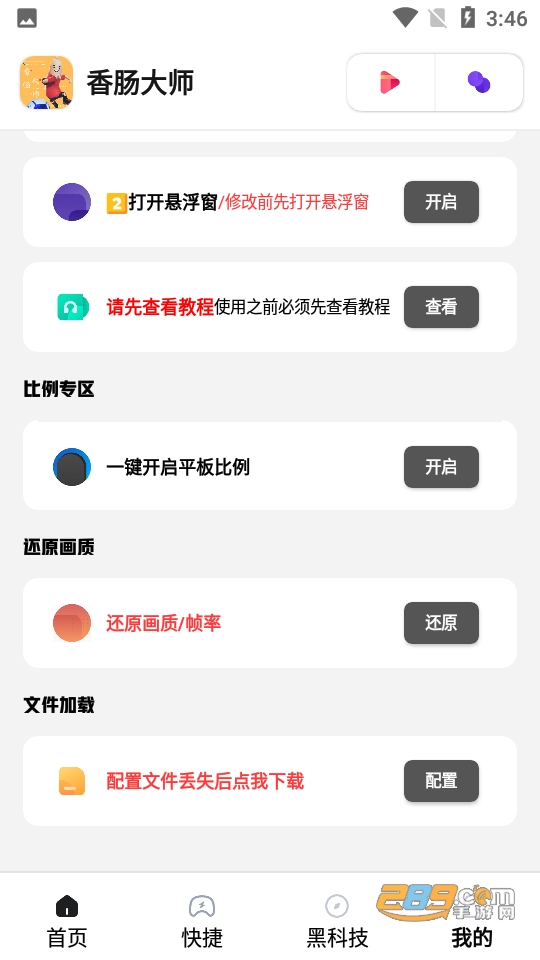 香肠大师120帧下载2023最新官方正版v2.2安卓版