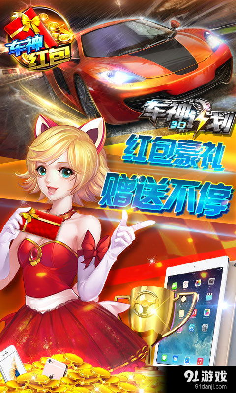 3D车神计划