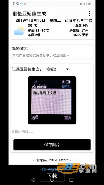 诺基亚短信生成2020最新版v1.0.0安卓版