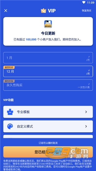发票制作器(Invoice Maker)vip破解版v1.01.42.1119安卓版