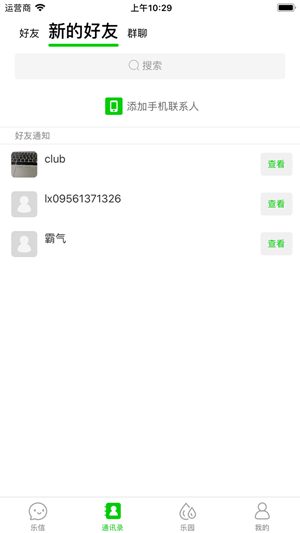乐信安卓版