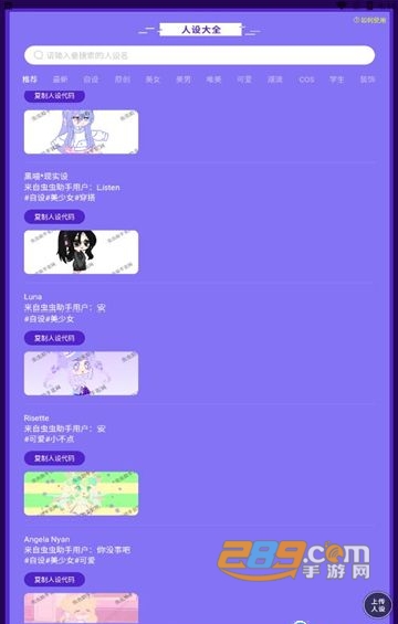 虫虫助手加查俱乐部人设工具app最新免费版v1.2.0 手机版