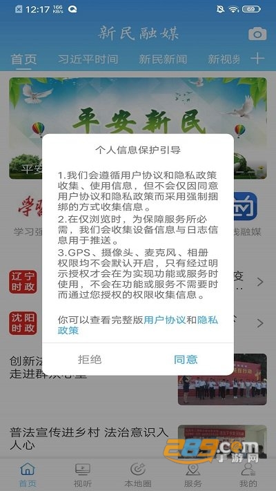 新民融媒体app安卓下载2023最新版v3.2.4手机版