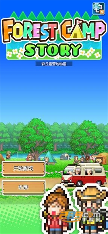 森丘露营地物语汉化完整安卓版v1.1.6安卓版