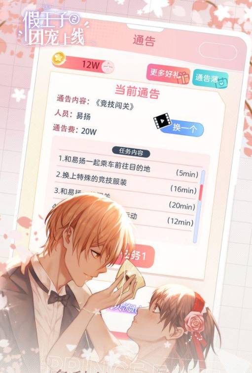 假王子恋爱手册安卓版