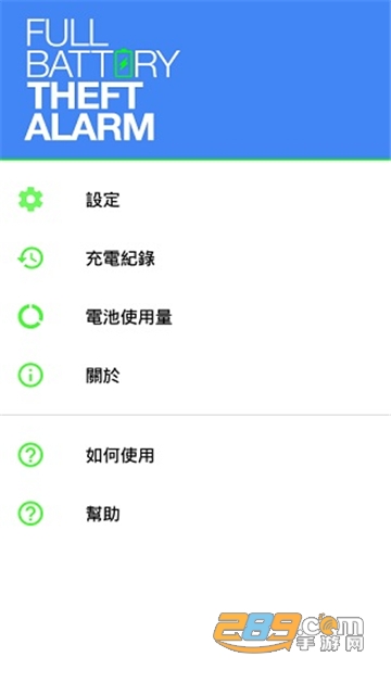2023电量充满警示闹铃下载手机版本v5.4.5r351最新安卓中文版