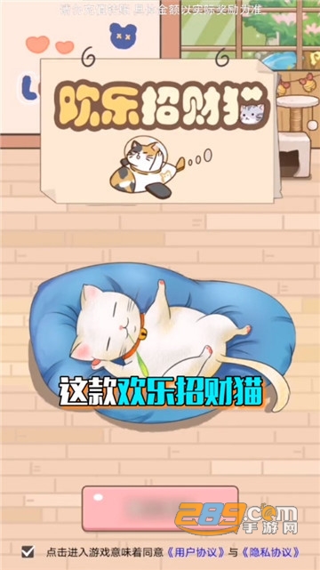 欢乐招财猫红包版赚钱版v1.0.1最新版