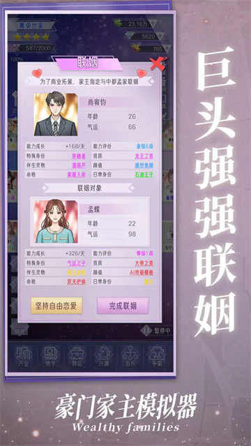 豪门家主模拟器单机版