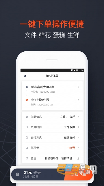 顺丰同城急送app商家手机版v4.6.5 最新版