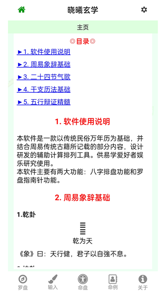 晓曦玄学免费版