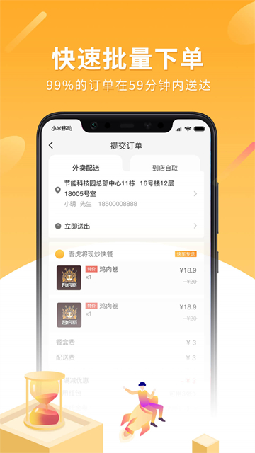 跑腿快车商家安卓正版
