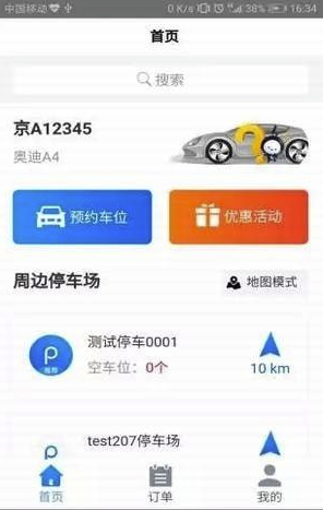 北联停车(北联智能停车)V1.1 正版