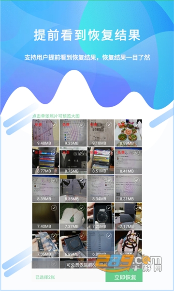 照片恢复工具免费版v1.0安卓版