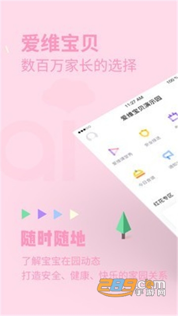 爱维宝贝家长版app官方安卓版v6.4.35 家长版