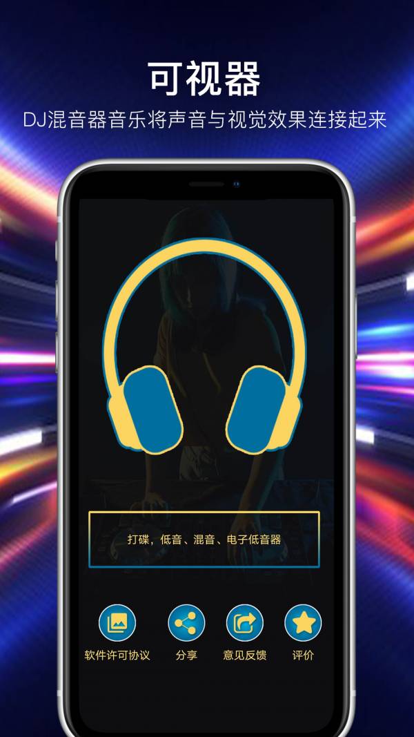 打碟混音器免费版