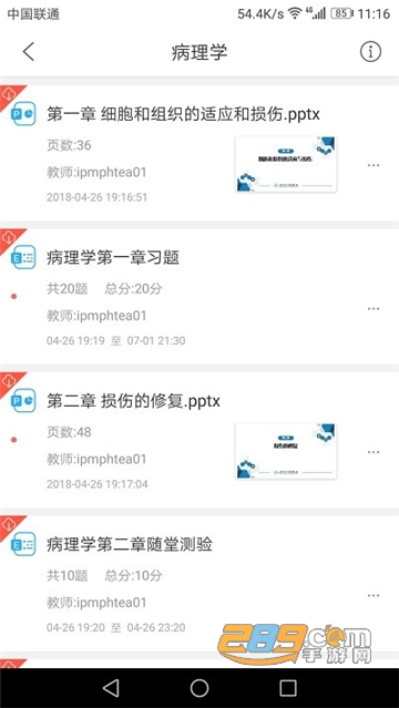 人卫教学助手app官方最新版v3.1.5安卓版