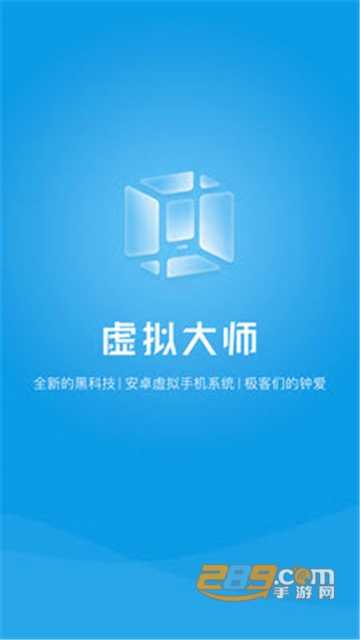 vmos虚拟手机系统app安卓最新版v1.1.39安卓版