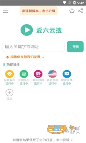 爱6云搜app破解版会员免费安卓版v1.1破解版