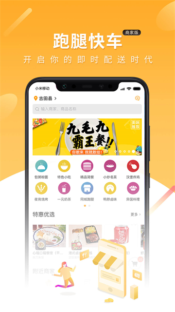 跑腿快车商家ios版