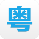 粤语说自定义版