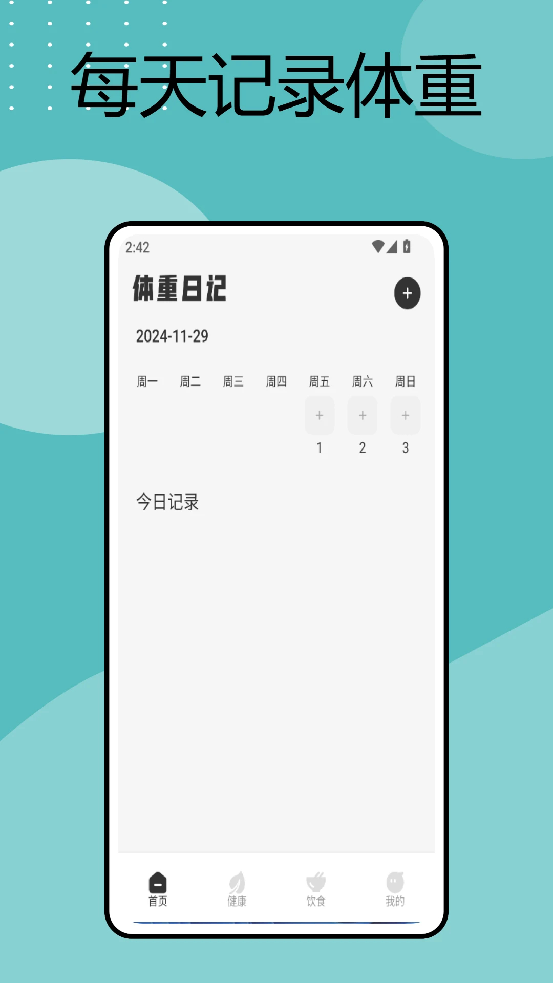 手机电子秤苹果版