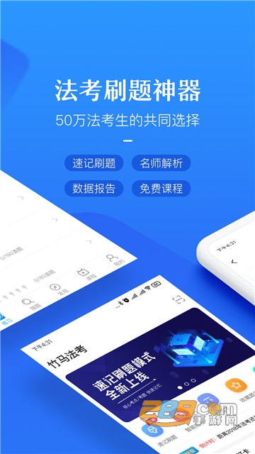 竹马法考app官方版刷题免费安卓版v7.9.4安卓版