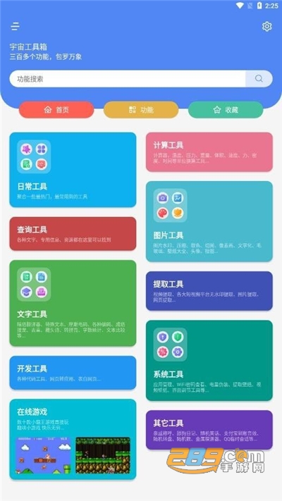 宇宙工具箱下载2024最新版v2.7.3官方版