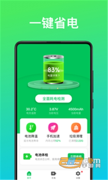 万能省电王手机版v1.7.8