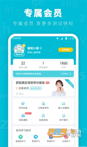 普通话测试app下载2022最新版v5.8.7最新版