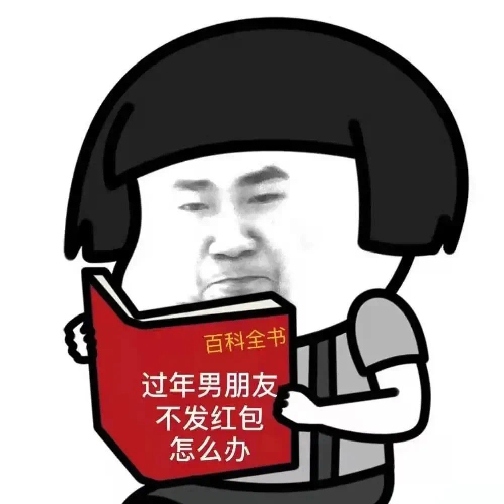 2021春节要压岁钱红包表情包大全v2021最新版