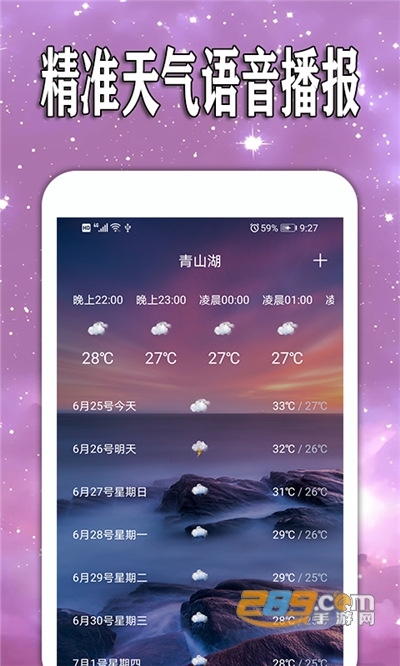 天天查天气预报官方APPv1.0.1安卓版